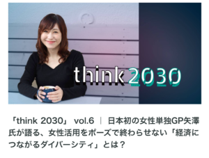 TOMORUBA think2030