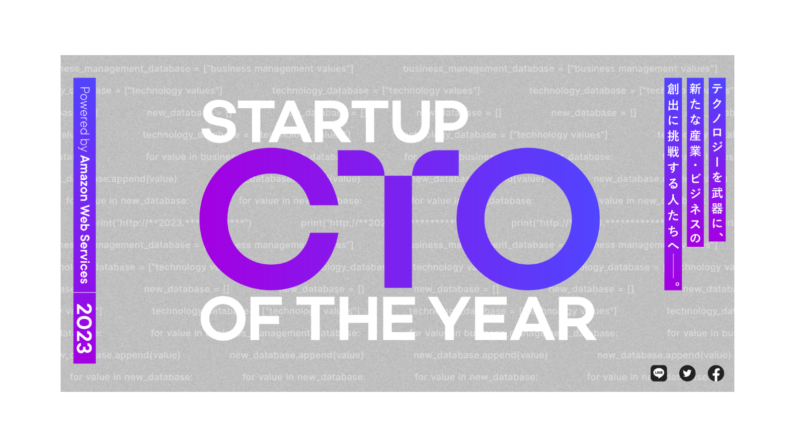 CTO of the yearの審査員を矢澤が務めます | Yazawa Ventures